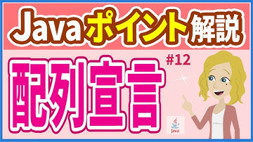 【Javaポイント解説 #12】配列の宣言【初心者向け】【さきコーチ】