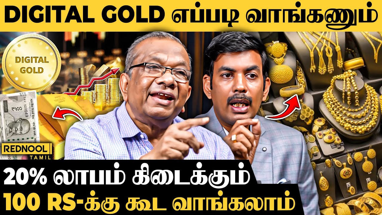 நகைக்கு பதிலா ETF வாங்குனா இவ்ளோ லாபம் கிடைக்குமா? - Economist Prabhakar & Kaushik Reveals | Gold
