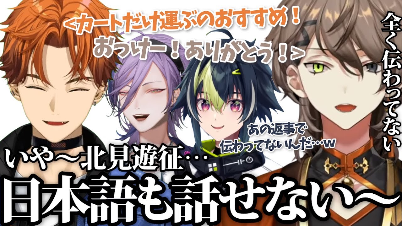 【日本語も下手!?】海外Vのアルバーンさんに必死で説明するも全く伝わってない北見遊征Japanese