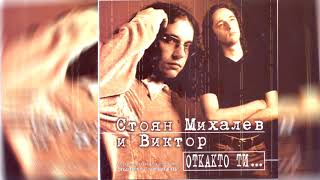 Stoyan Mihalev & Viktor - Zmiya / Стоян Михалев и Виктор - Змия (Remix)