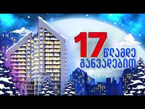 არქი ჯგუფი - 17 წლამდე განვადება