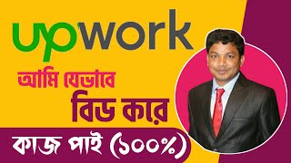 How to Apply Upwork Jobs | How to Get Your First Job On Upwork 2023 screenshot 1