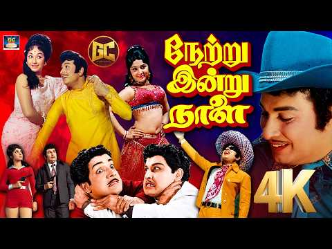 நேற்று இன்று நாளை (1974) | Netru Indru Naalai Full Movie | MGR | Manjula | S.A.Ashokan | MSV | 4K