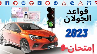 رخصة سياقة صنف ب 2024 - code de la route tunisie