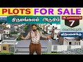 😲கம்மி ரேட் ல சூப்பர் இன்வெஸ்ட்மென்ட் 😲blue horizon madurai vip city plots,