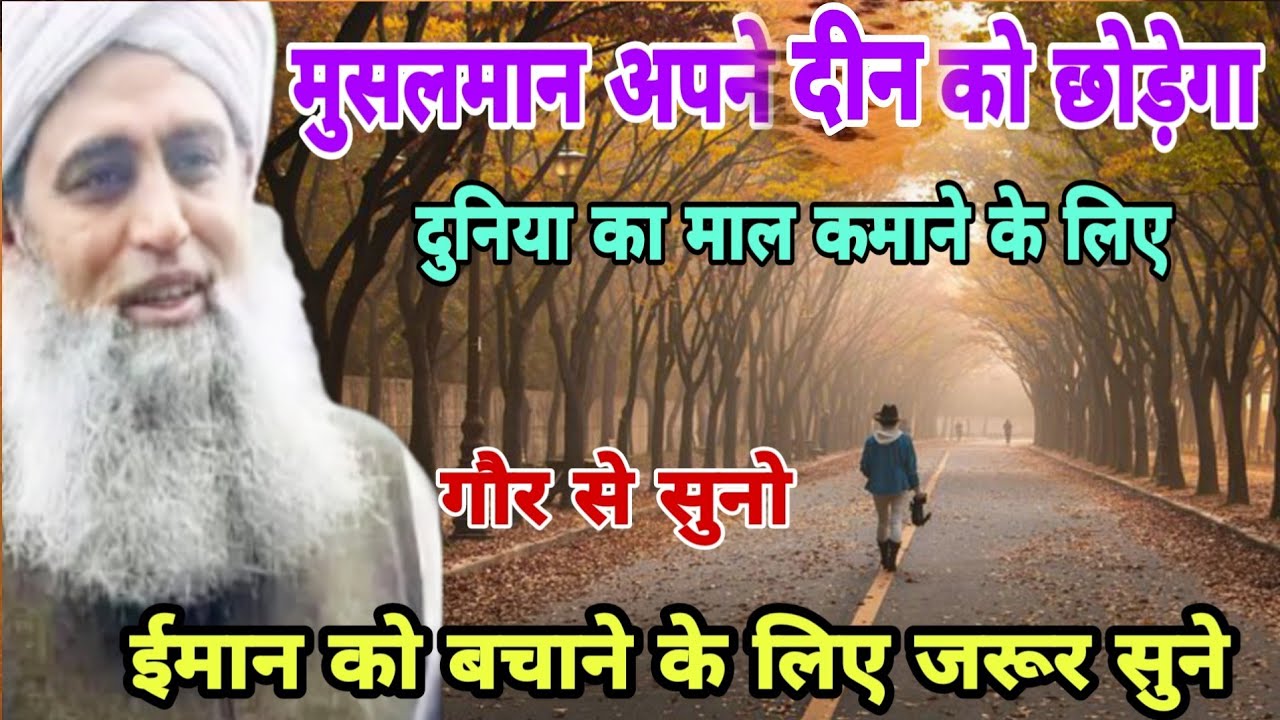 Hazrat ji Maulana Saad Sahab DB bayan मुसलमान अपने दिन को छोड़ देगा दुनिया कमाने के लिए