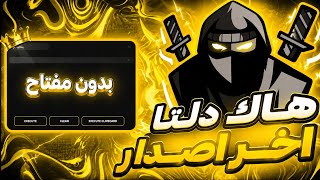 Delta Hack Tutorial Latest Version Client 735 😍 No Ban With Download Guide 🔥 Grab It Before It's ...