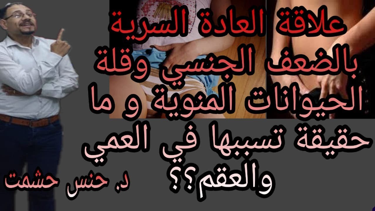العادة السرية حلال ام حرام هام جدا اجابة صادمه للكثير ادخل لتعرف Youtube