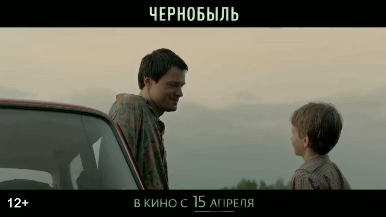 Нас не догонят чернобыль