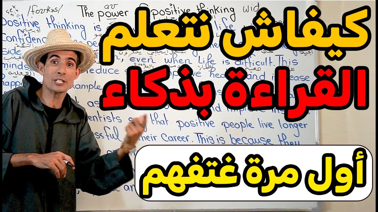 النص36:تعلم القراءة باللغة الإنجليزية بسرعة 📚🔥أفضل طريقة لقراءة وفهم النصوص الإنجليزية للمبتدئين📚🔥