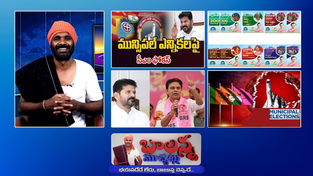 CM Revanth Reddy Public Meeting | Rs. 4000 Pension | Municipal Election Campaign | 