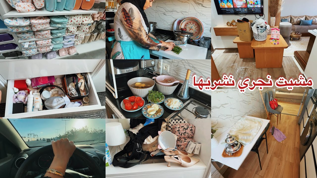 شحال فرحت اليوم❤️رجعت داري عروسة حيت جاين عندي الضياف💪 روتين التيد والجاڤيل والرغاوي💪مشيت شريتها