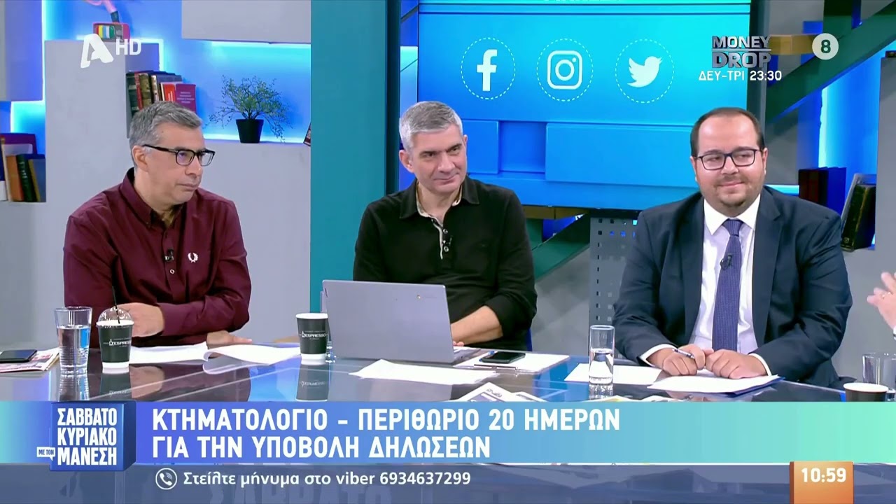 Σακαρέτσιος (Κτηματολόγιο): Στην τελική ευθεία η ολοκλήρωση της Κτηματογράφησης.