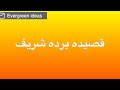 Qasedaeburda shareef     islamic tunes free copyright