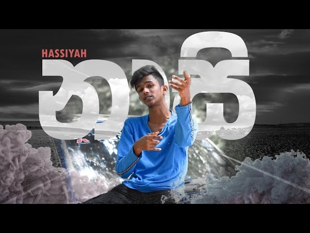 Nasi Wennenam Na  ( නාසි වෙන්නෙනම් නෑ) - Hassiyah [Official Music Video] | 2021 class=