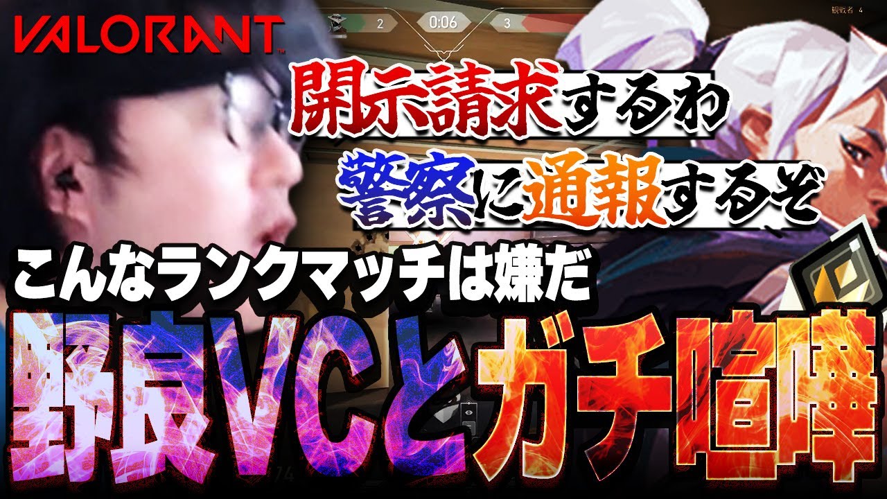 【ガチ喧嘩】負けた理由を全部人のせいにし差別発言を繰り返す不登校ボトムジェットとマッチ！不登校でこんなことしてて親が可哀そうだわ。。【VALORANT】