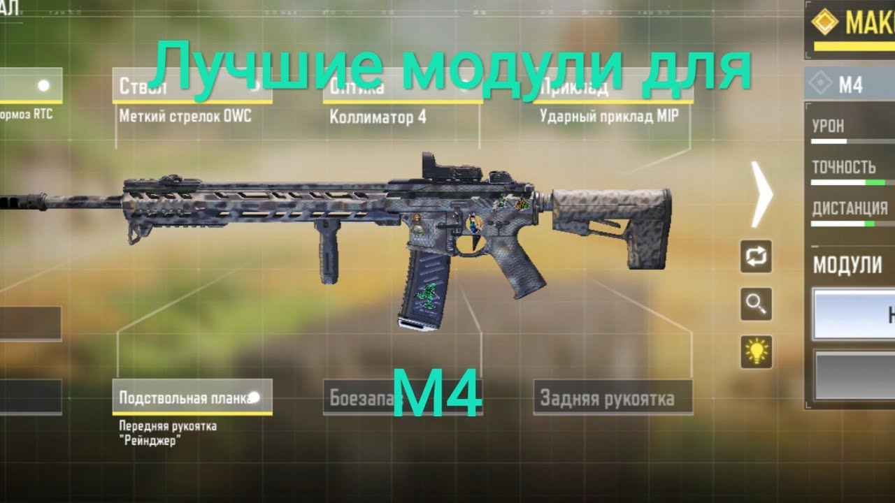 Сборки калов дьюти мобайл. М4 с модулями. М4 Call of Duty mobile. Cod mobile m4 сборка. Сборка на м4 Call of Duty mobail.