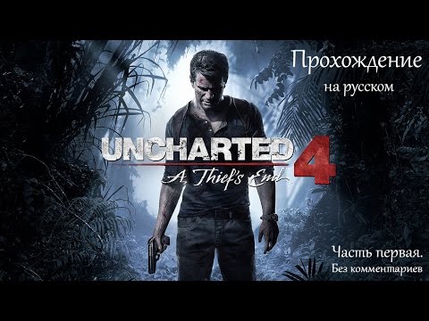 Video: Uncharted 4 Macht Einen Zug Für Die Open, Aber Zu Welchem Preis?