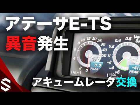 【BNR34】アテーサEｰTSから異音発生！アキュームレーター交換とオイル全量交換で完治【R34 GTR】/ Something Strange From The ATTESA E-TS