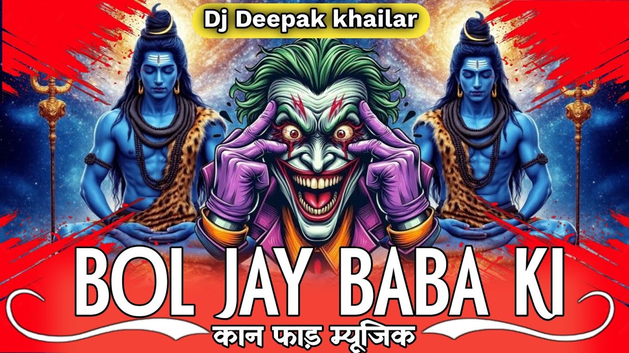 BOL JAY BABA KI [ EDM BOOM BASS ] DJ DEEPAK KHEILAR DJ GOLU JHANSI