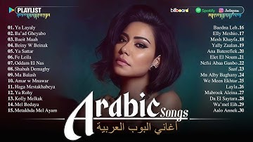 Best Romantic Arabic Songs – Sherine, Hamaki, Ramy Sabry, Ahmed Batshan & More 💔 اغاني رومانسيه