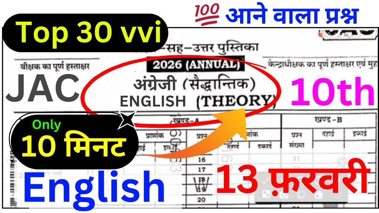 Top 30 vvi Viral Question Answer ✅ । 13 फ़रवरी वायरल प्रश्न - पत्र ।। English Class 10th 