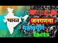 Static Gk Practice Set || Census Of India 2011|| जनगणना 2011भारत || Gk questions||Census 2011||