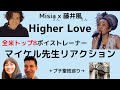 マイケル先生Higher Loveリアクション&２年半前のNYで二人が出会った聖地