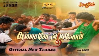 Summave Aaduvom Official New Trailer | Tamil Film | Kaadhal Sugumar | Srikanth Deva