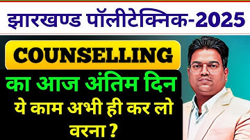 Jharkhand Polytechnic 2025 counselling /Jharkhand Polytechnic 2025 / cutoff / counselling