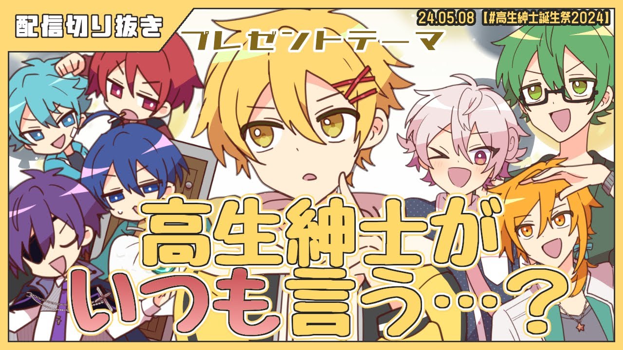 切り抜き：高生紳士がいつもいう…？ 【ピスパ】