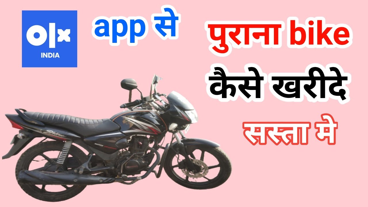 how to purchase bike on olx। olx pe bike kaise kharide । second hand