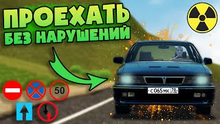 Проехать Всю Карту ПО ПРАВИЛАМ / Возможно? - City Car Driving (RP)