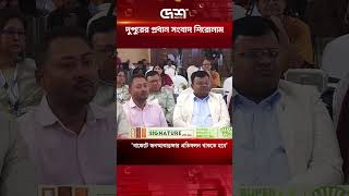 দুপুরের প্রধান সংবাদ শিরোনাম #shorts #banglanews