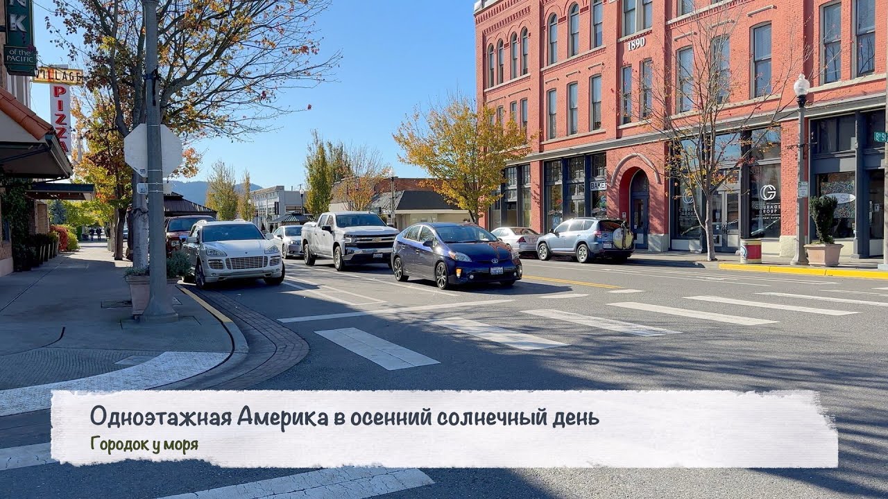 Осень в Одноэтажной Америке | 101 Ресторан и Вкус Кулинарных Приключений
