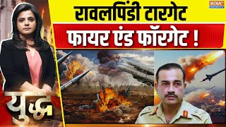 Yudh: रावलपिंडी टारगेट...फायर एंड फॉरगेट ! Rawalpindi | Brahmos Missile | India Vs Pak | Munir