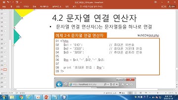 [PHP 프로그래밍 2018년 8강] PHP 기본문법 산술 문자열연결 비교 논리 대입 연산자