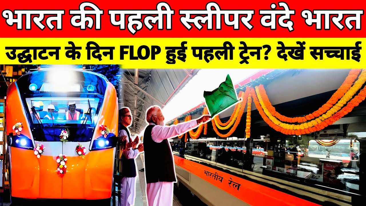India's First Vande bharat Sleeper train | Howrah to Kamakhya | Will it Flop? 😱 