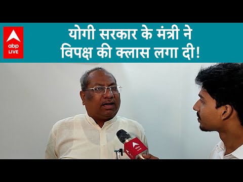 Yogi सरकार में मंत्री Sanjay Nishad ने विपक्ष को जमकर घेरा | ABP LIVE