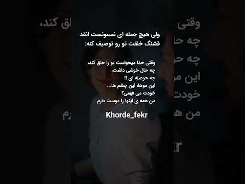 چه جمله زیبایی در وصف تو