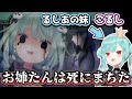 逃亡した姉の代わりにつぐのひを実況する潤羽こるしちゃんが可愛すぎるｗ【ホロライブ切り抜き】