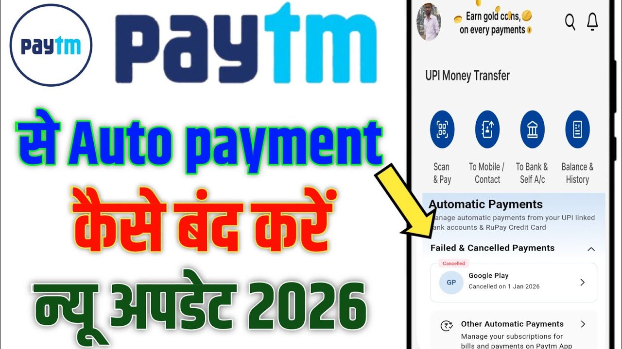 Paytm Auto Paytm se auto pay kaise band Karen||Paytm se automatic payment kaise ...