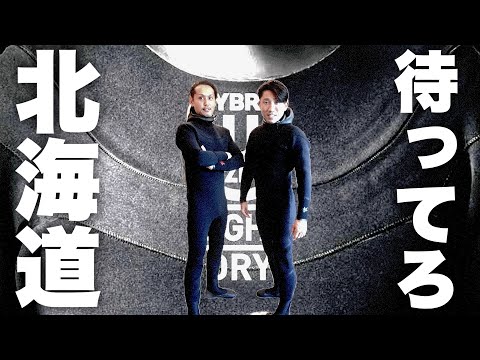 2025最新ウェットスーツ】これを着て北海道行きます？いや。行けるのか