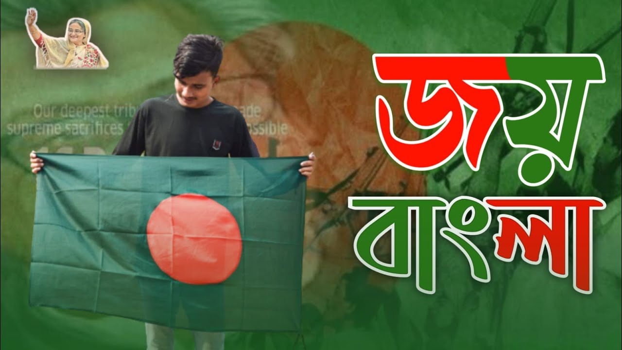 জয় বাংলা Bangla anthem!! joy Bangla!! Bangla music video 2021!!the