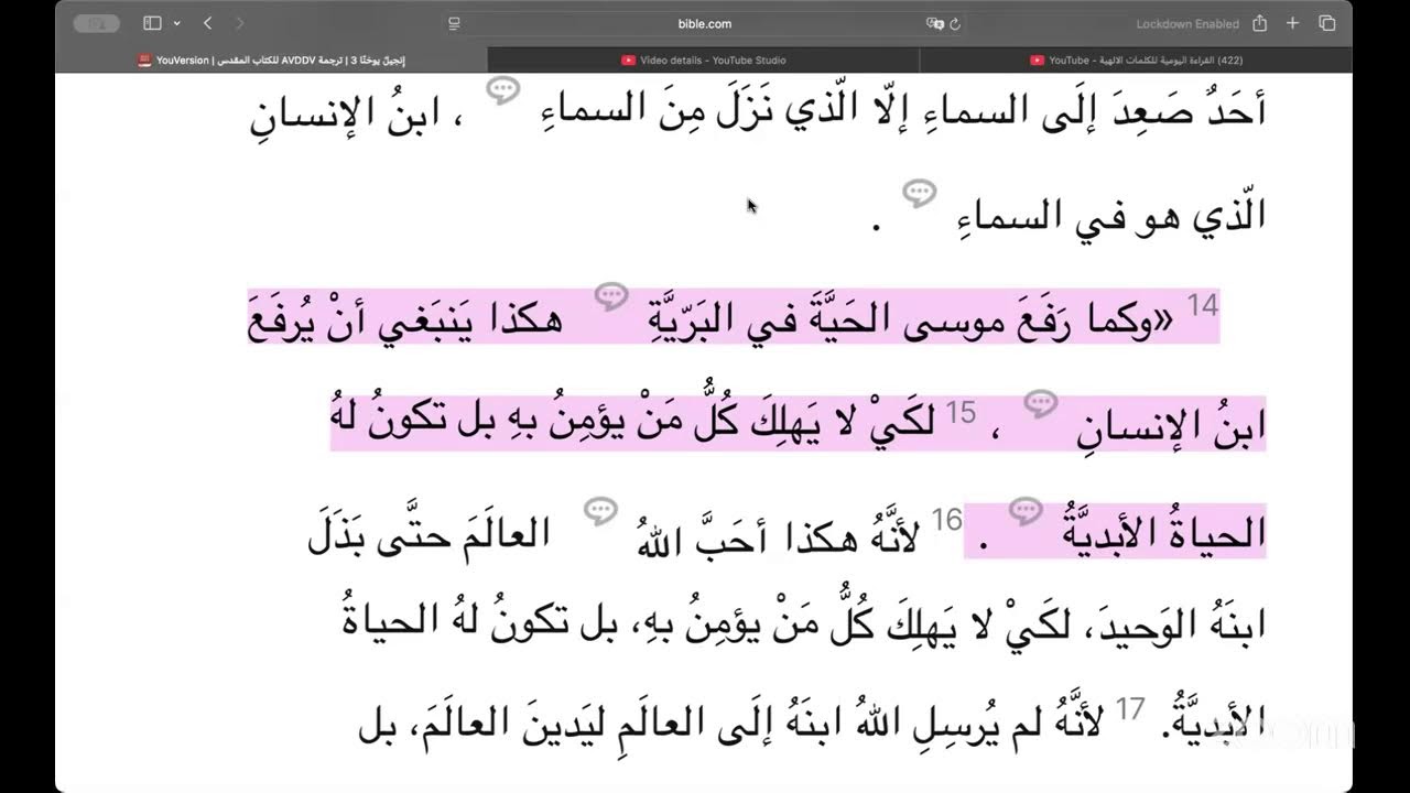 القراءة اليومية للكلمات الالهية