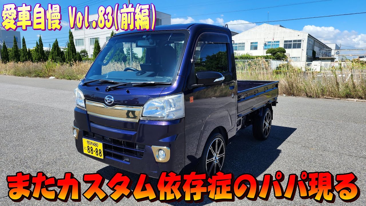 Customization addict! Even the muffler is DIY! The Hijet is