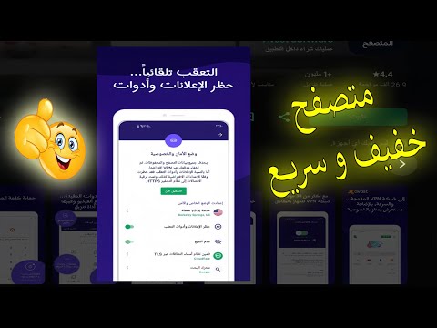 أفضل متصفح خفيف و سريع للاندرويد يعمل على الاجهزة القديمة وغير المدعومة