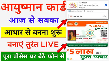 Ayushman Card Kaise Banaye - Ayushman Card Kaise Banaen | Aayushman Card Kaise Banaen | Health Card√