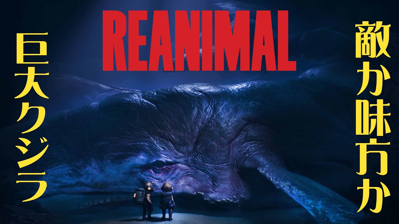6 声優 花江夏樹と斉藤壮馬の『REANIMAL』絶叫協力プレイ！【ネタバレ