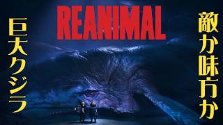 #6 声優 花江夏樹と斉藤壮馬の『REANIMAL』絶叫協力プレイ！【ネタバレあり】
